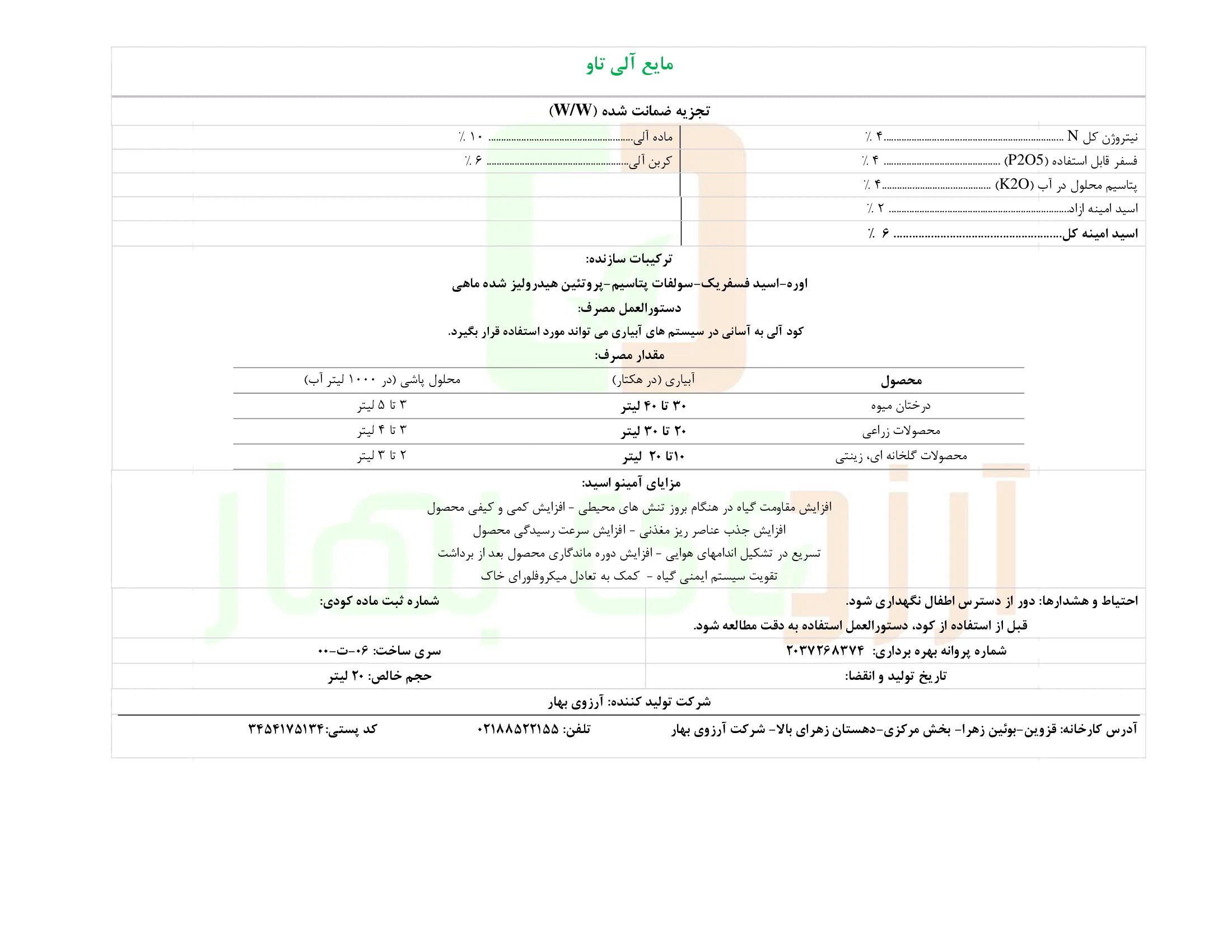 آلی مایع 4-4-4 تاو