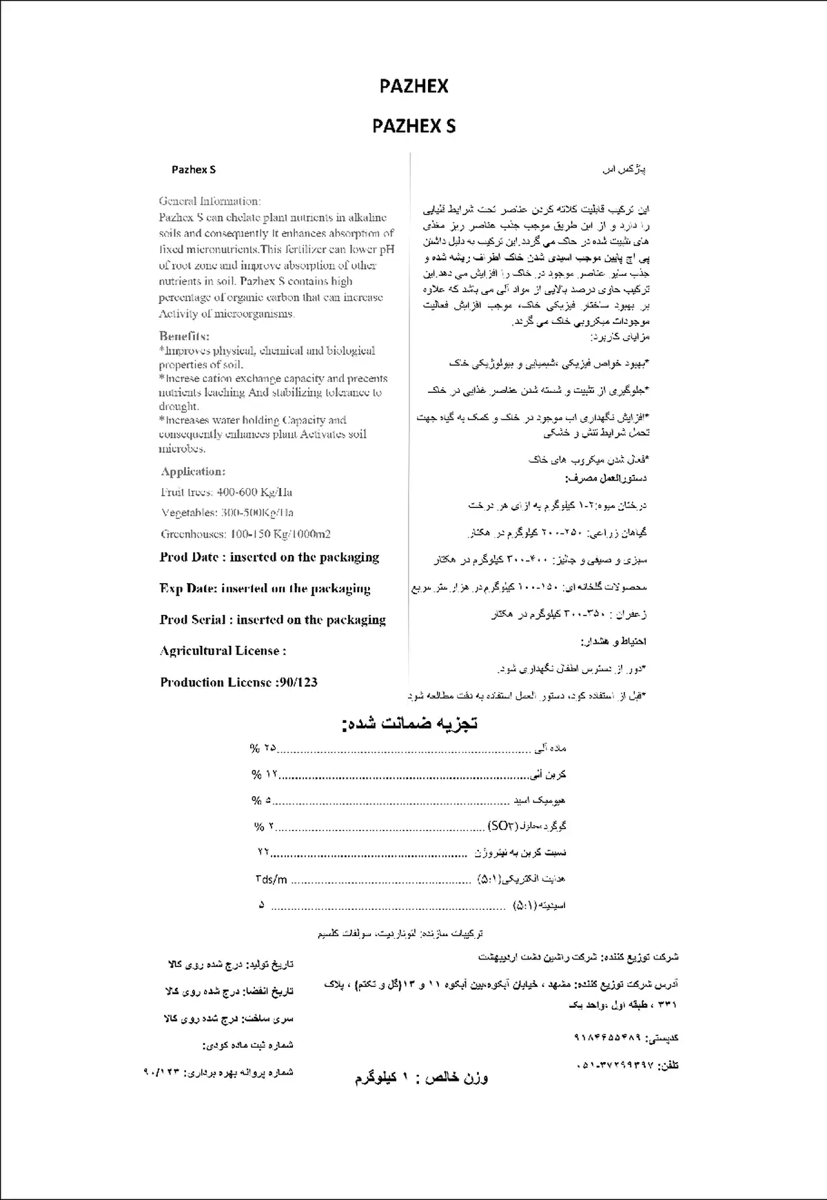 ترکیب آلی بهساز خاک پاژکس س