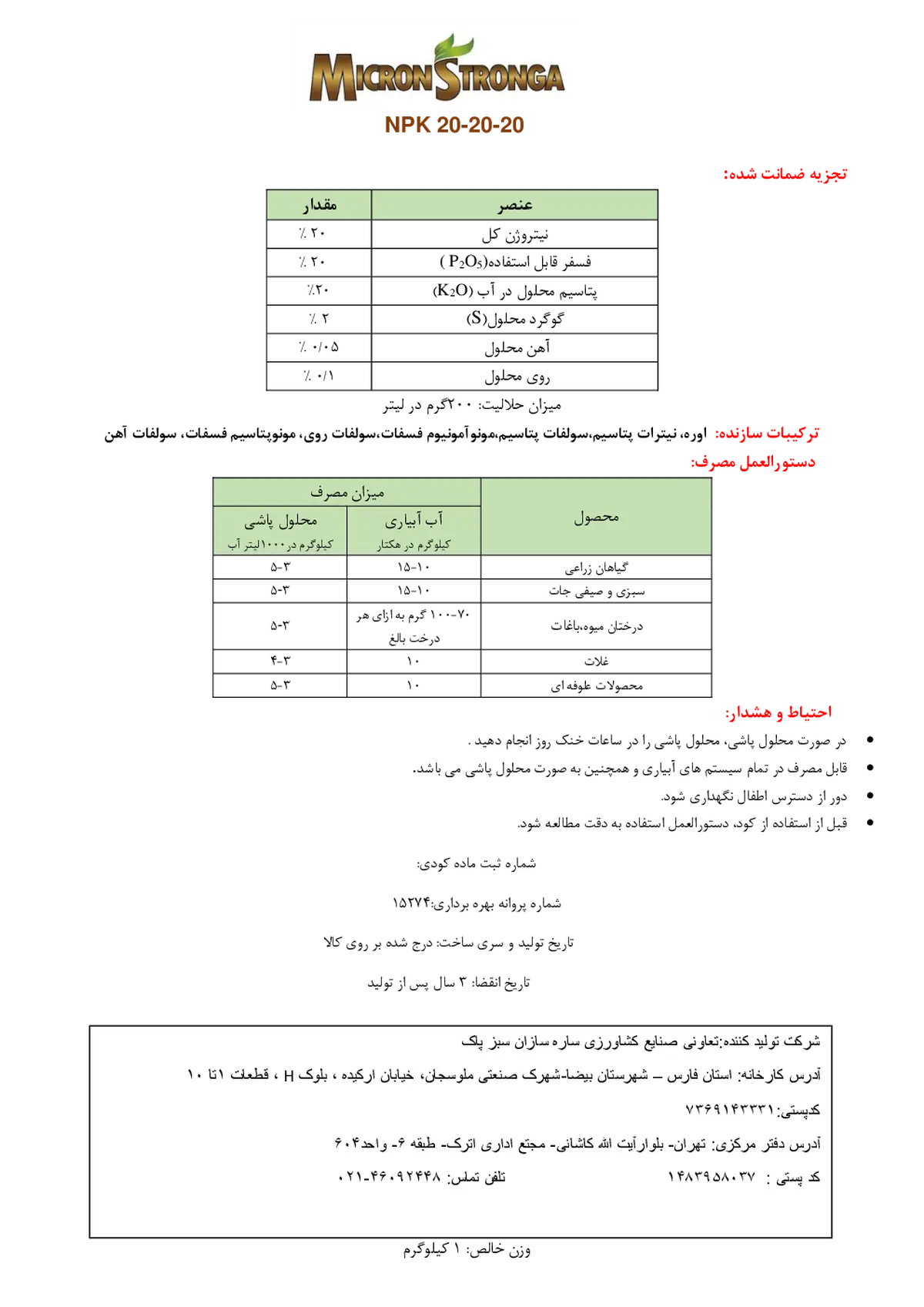 کود جامد ان پی کی 20-20-20 میکرون سترونگا
