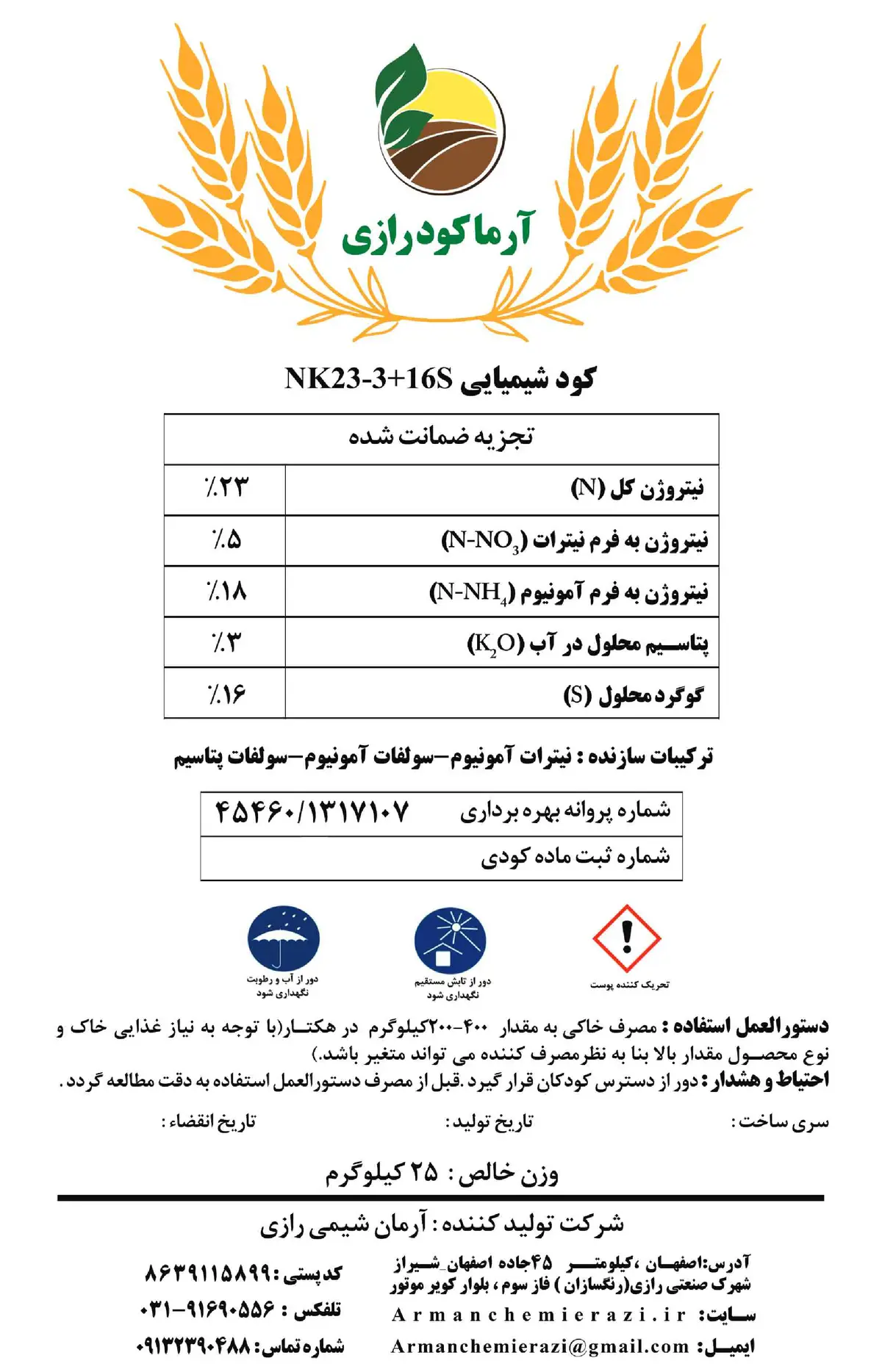 کود جامد نک23-3+16س آرما کود رازی