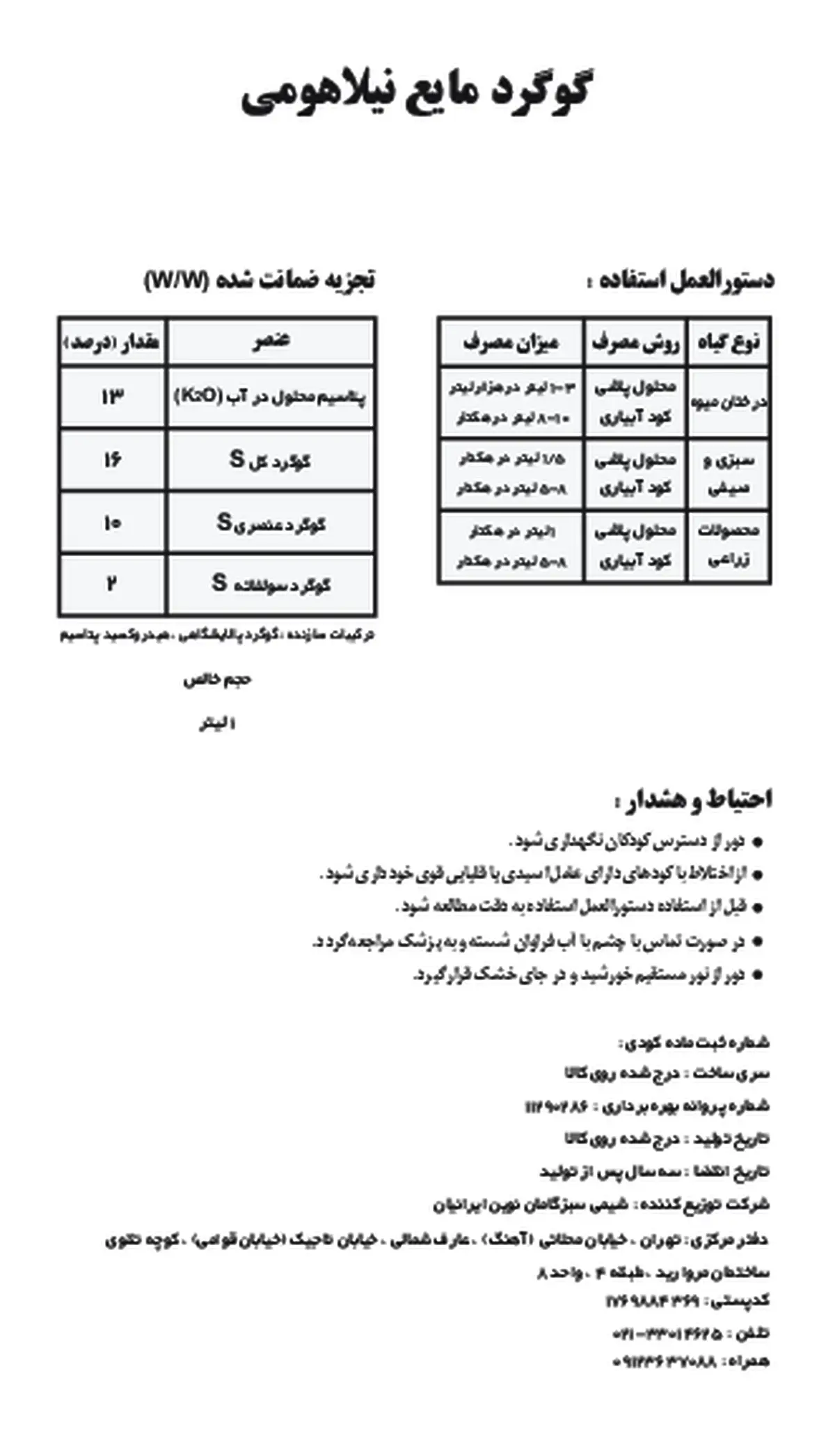 شیمیایی گوگردی مایع نیلا هومی