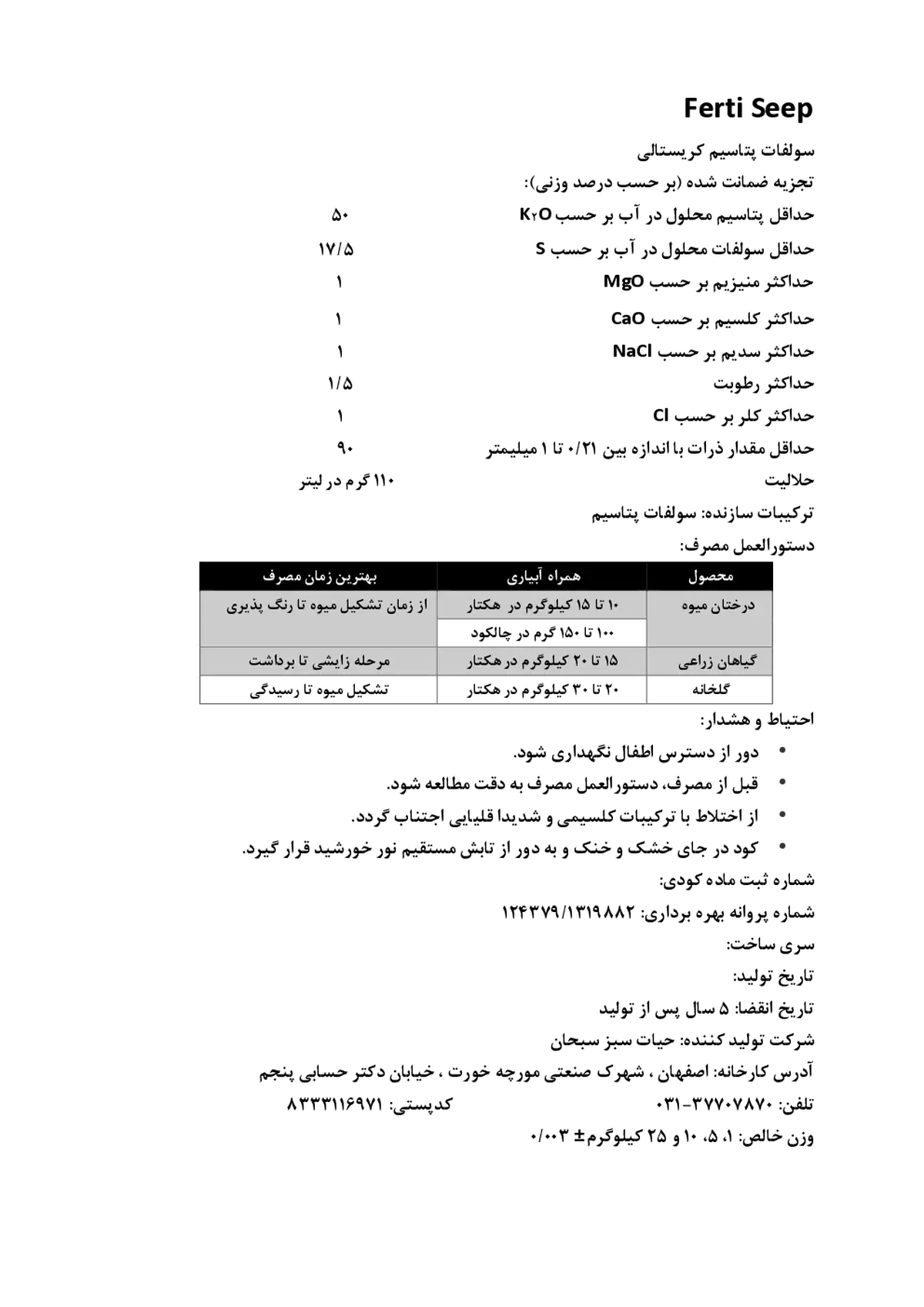سولفات پتاسیم فرتی سیپ