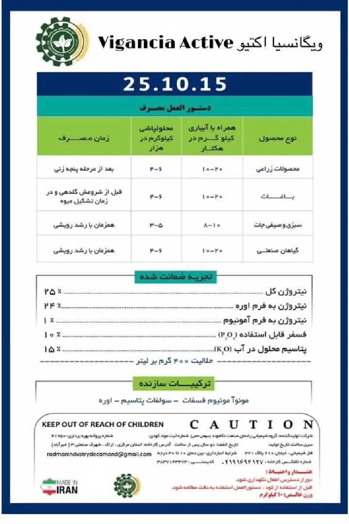 کود جامد ان پی کی 25-10-15 ویگانکیا اکتیو