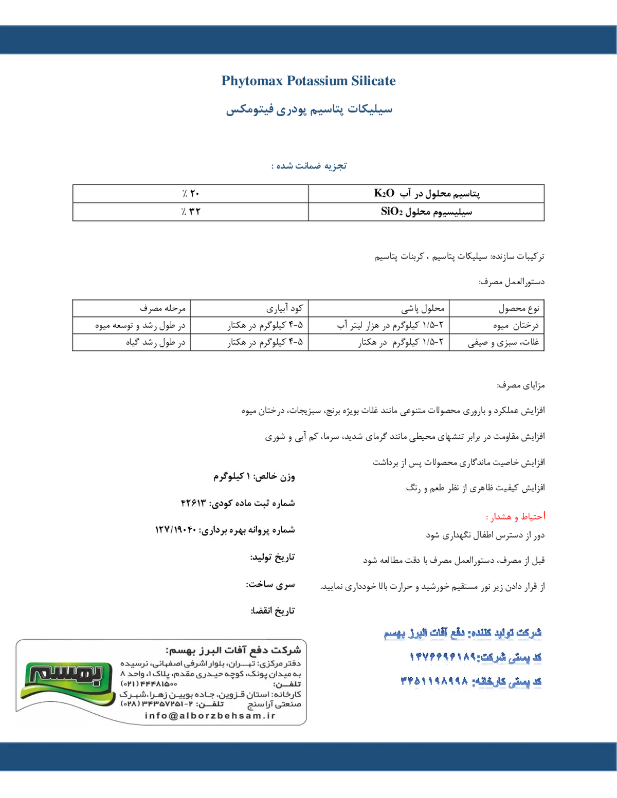 سیلیکات پتاسیم پودری فیتوماکس