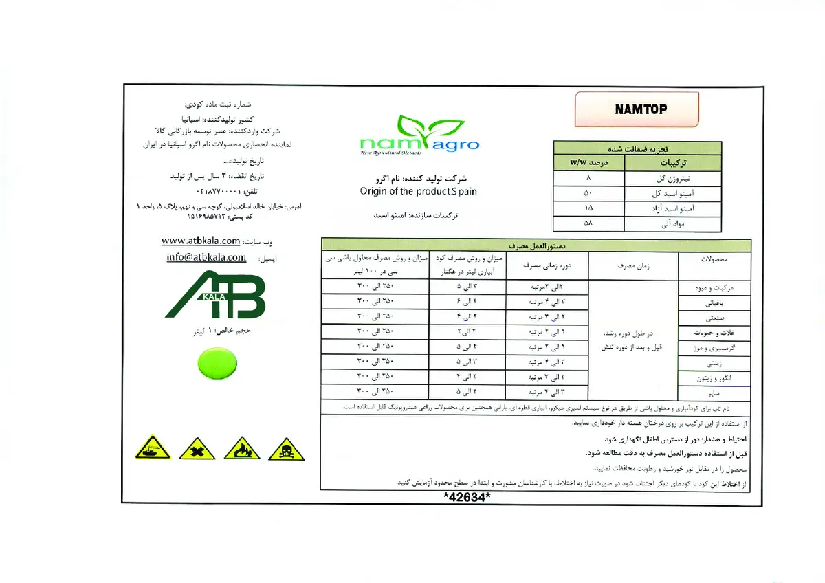 کود آلی نامتوپ وارداتی