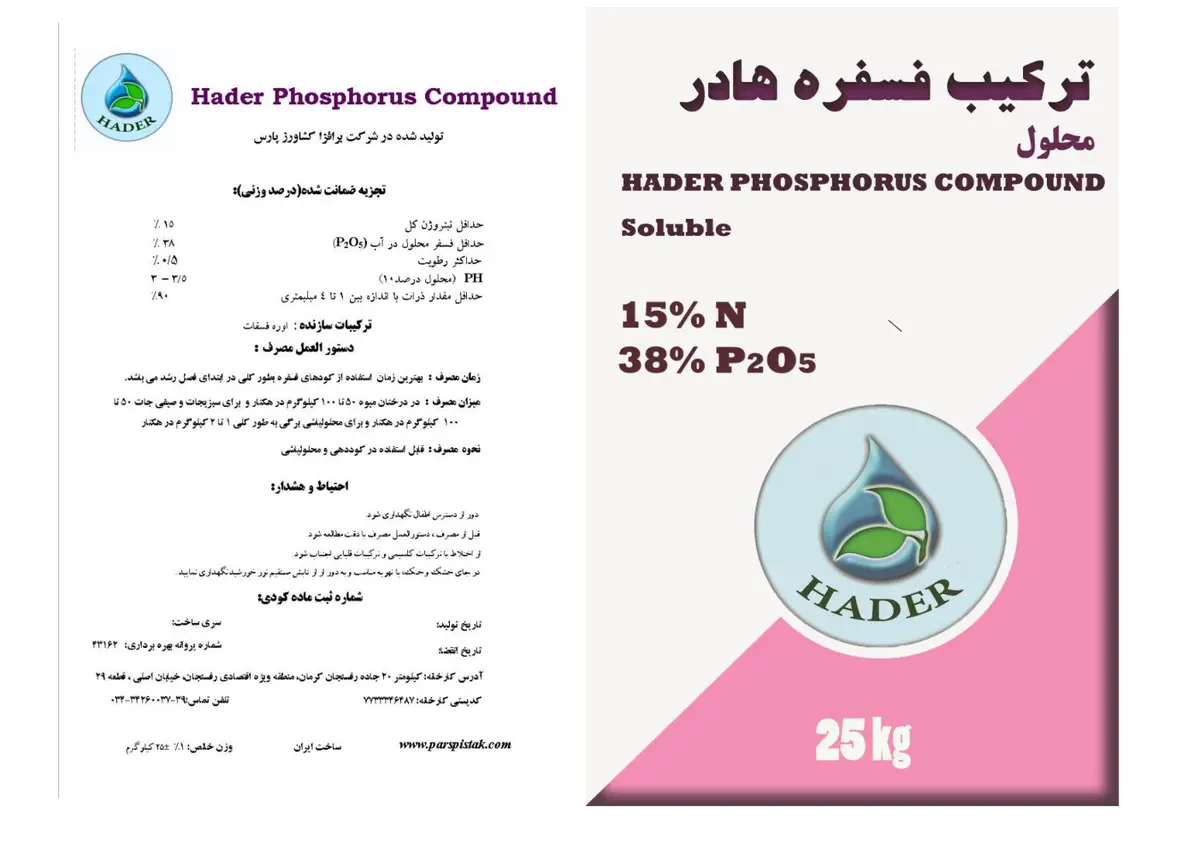 کود جامد - فسفره حاوی نیتروزن هادر