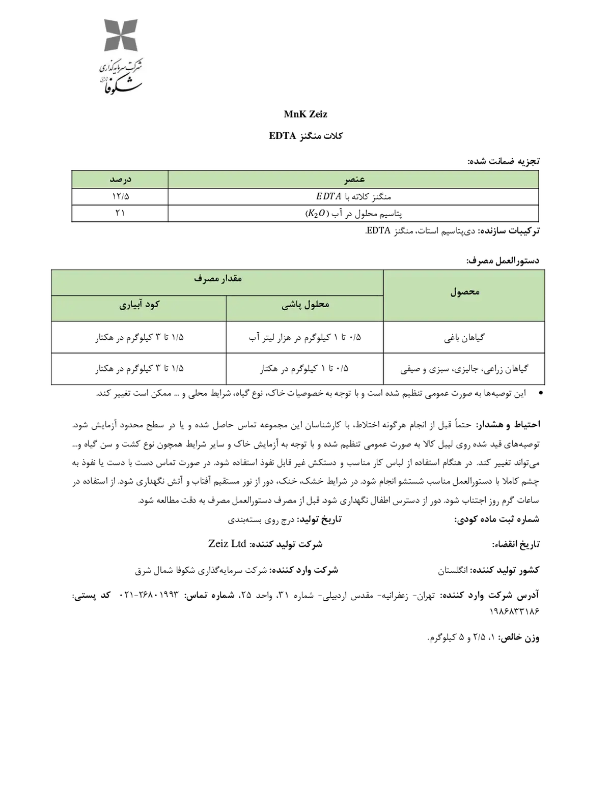 کود جامد منک زیز