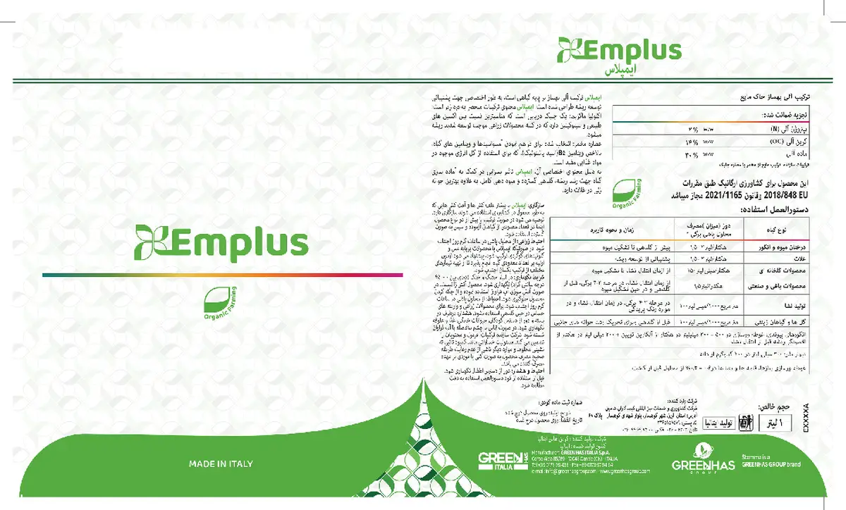 ترکیب آلی بهساز خاک مایع امپلوس