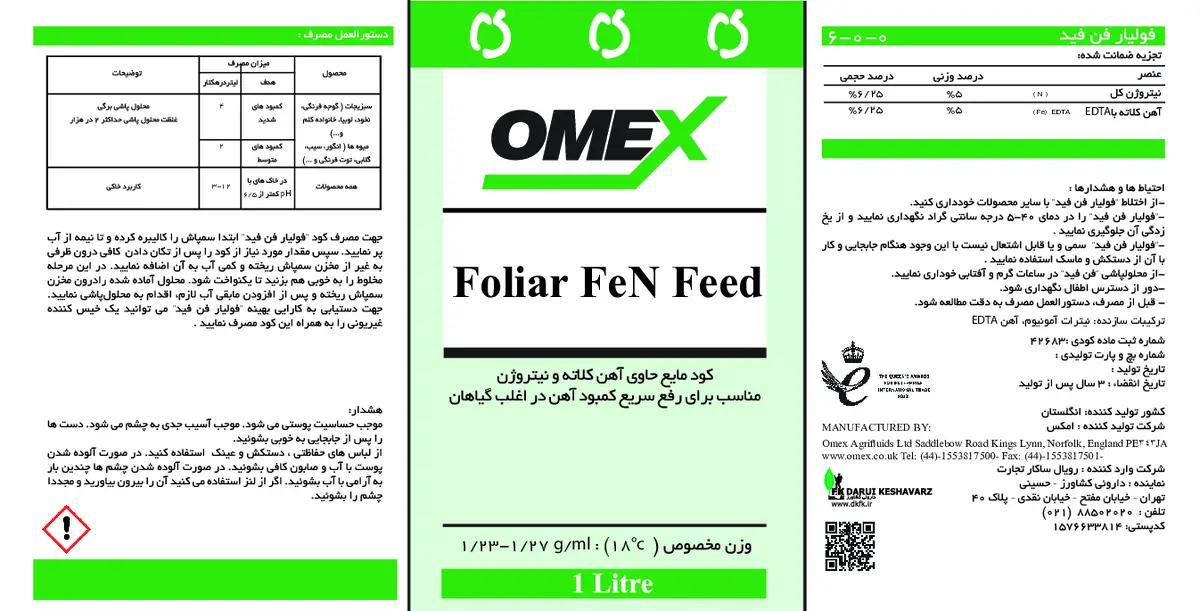 کود مایع فولیار آهن ن فید ومکس