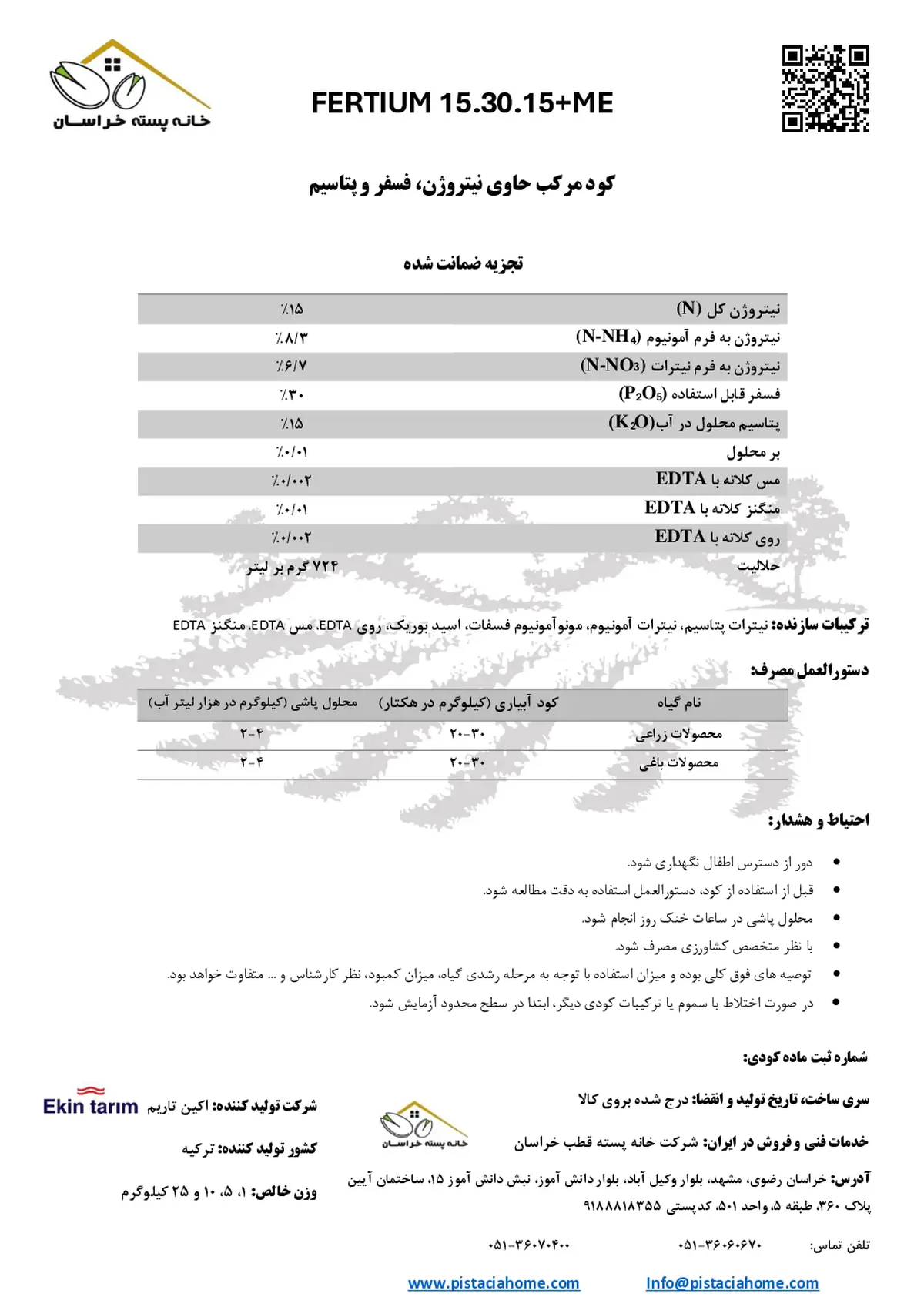 کود جامد ان پی کی 15-30-15 +م فرتیوم - وارداتی