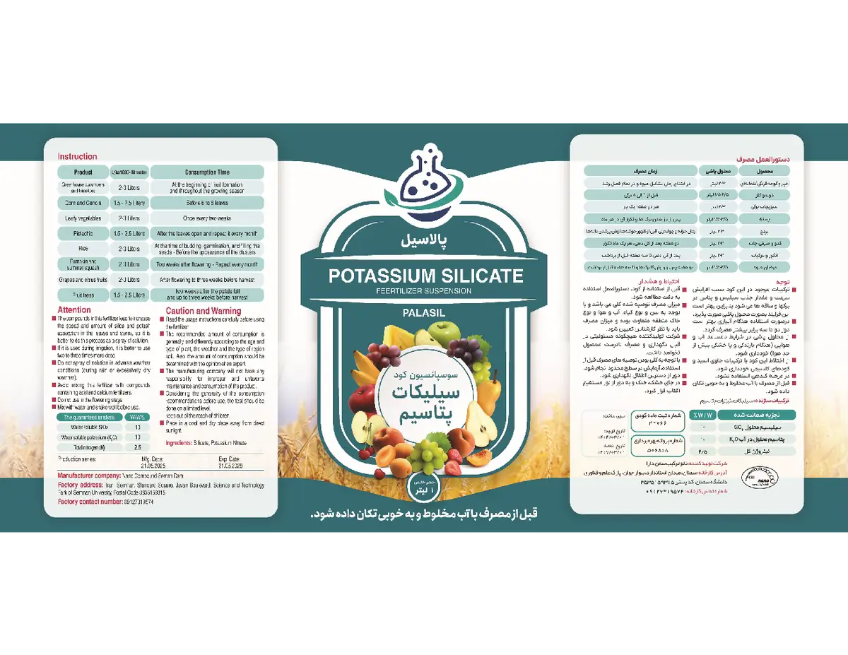 سوسپانسیون سیلیکات پتاسیم پالاسیل