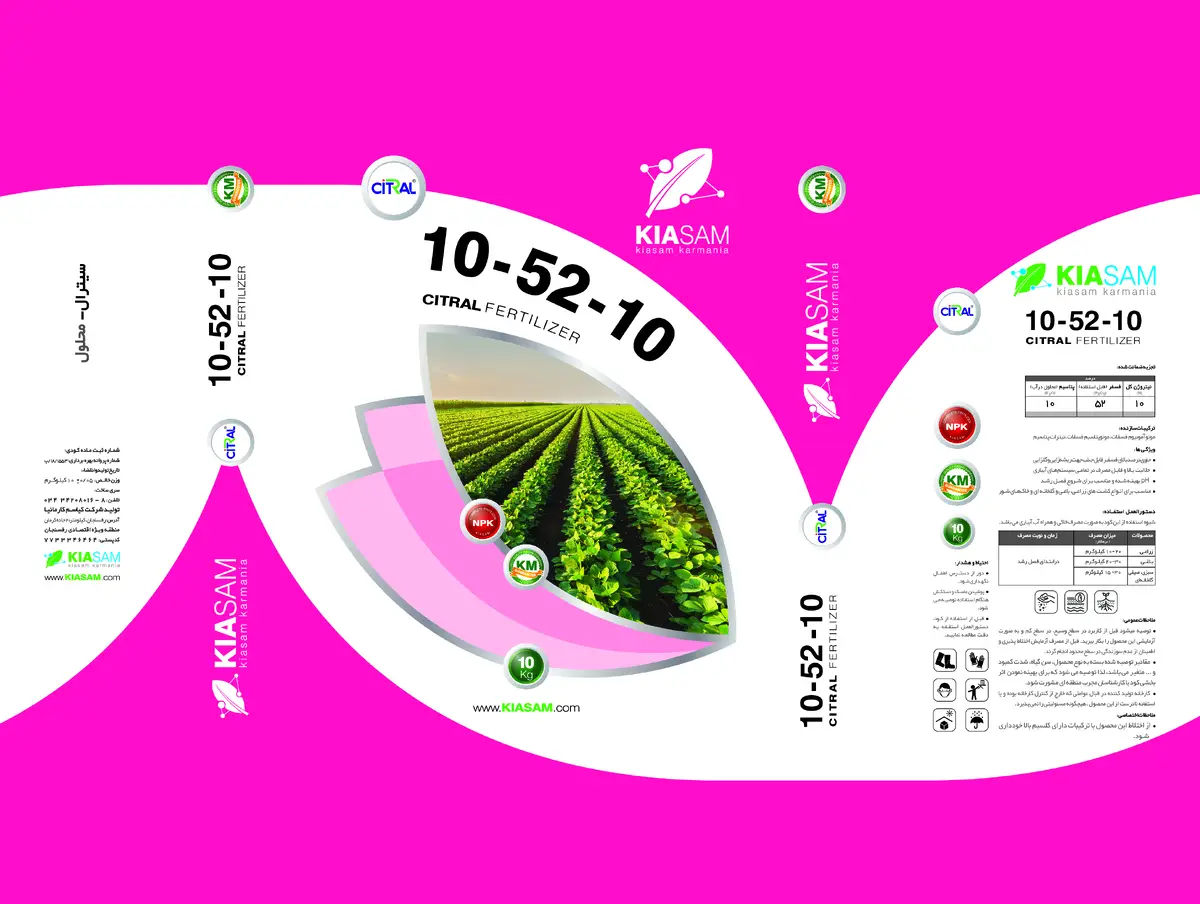 کود جامد 10-52-10 کیترال