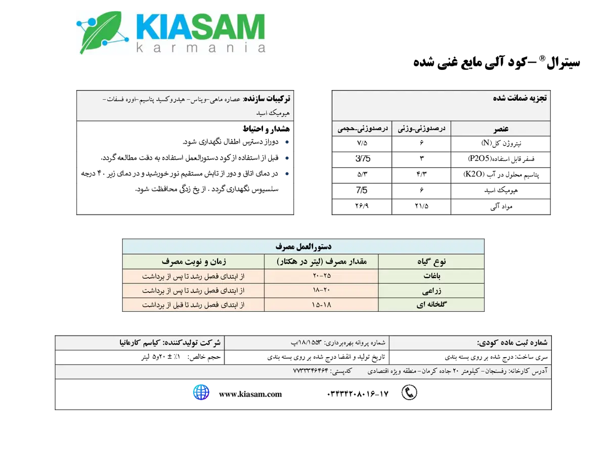 آلی مایع کیترال