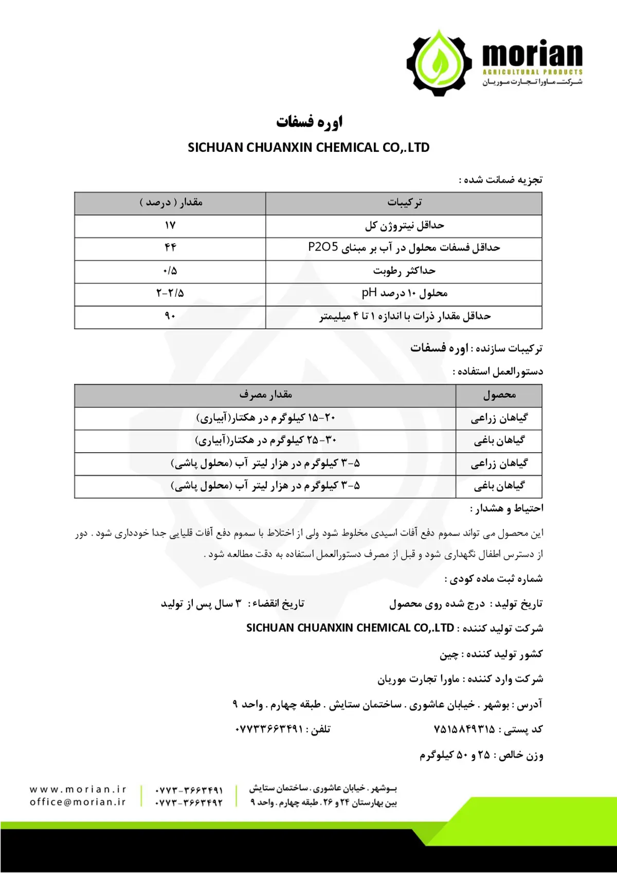 اوره فسفات سیچوان چوانکسین چمیکال کو,.لتد