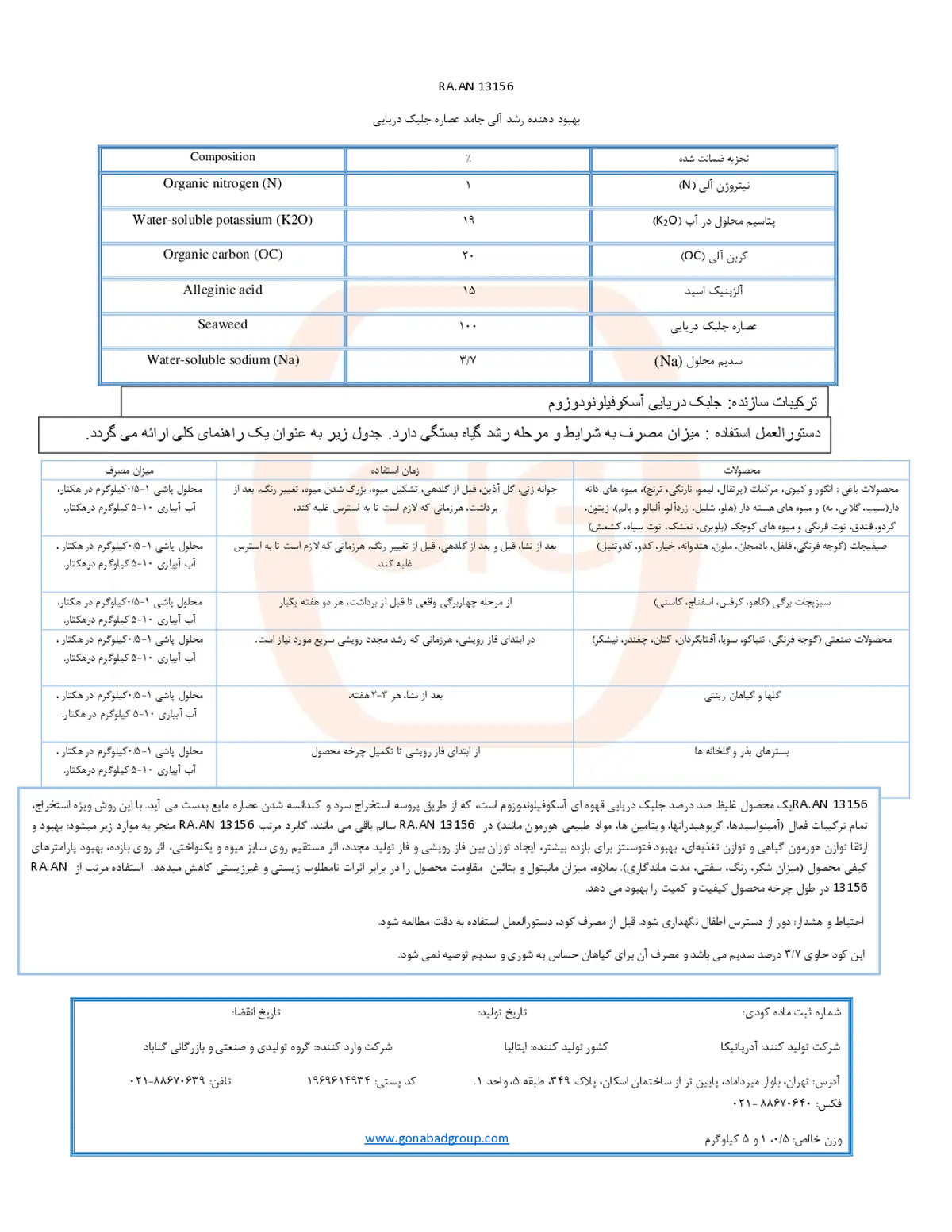 کود آلی جامد- جلبک دریایی را.ان13156