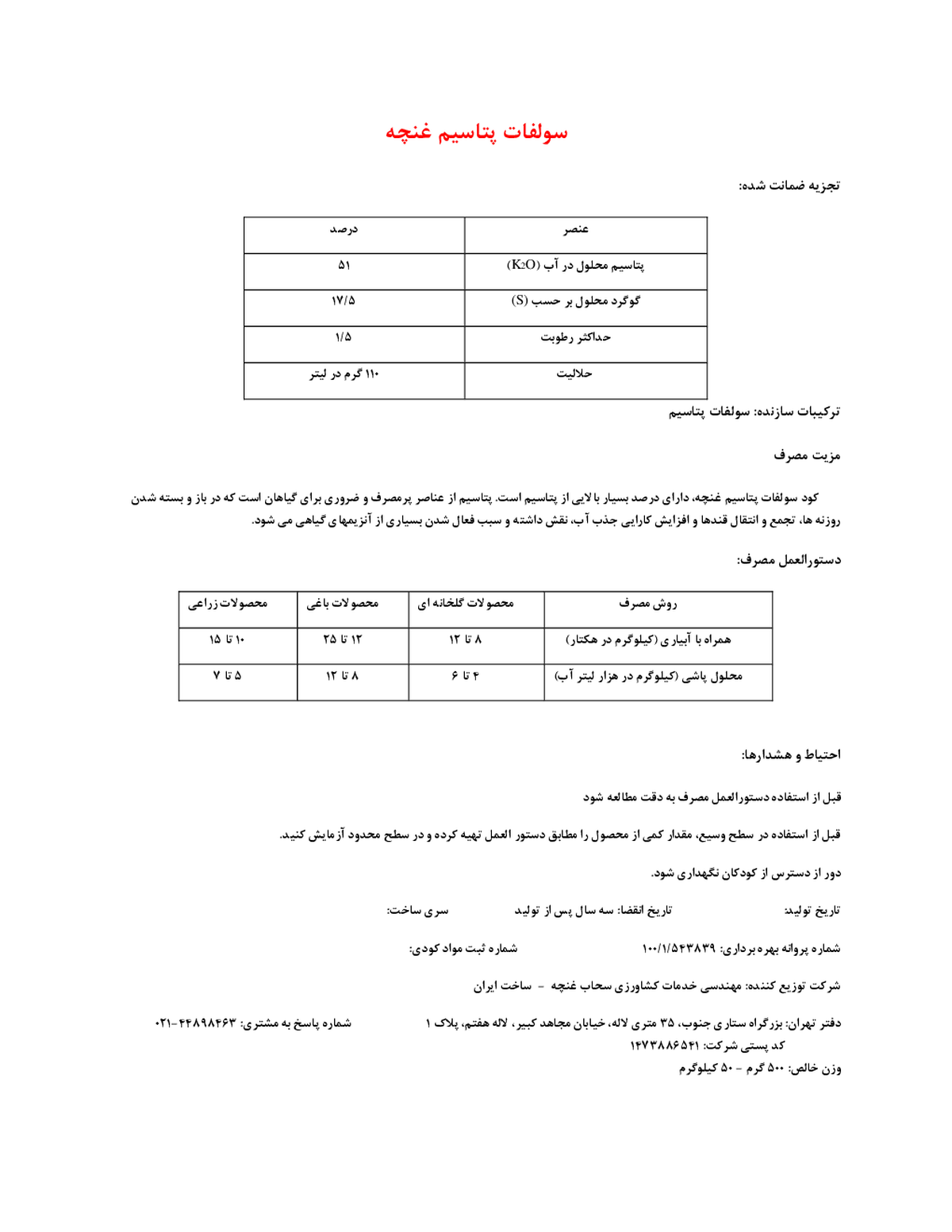 سولفات پتاسیم غنچه