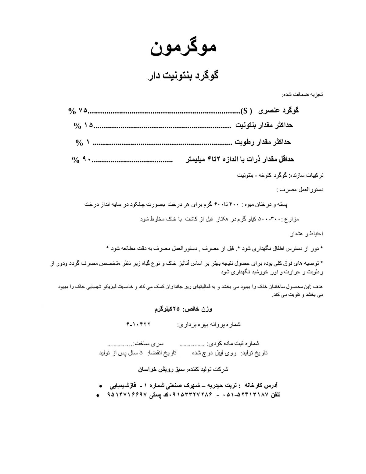 شیمیایی گوگردی 7 5 درصد موگرمون