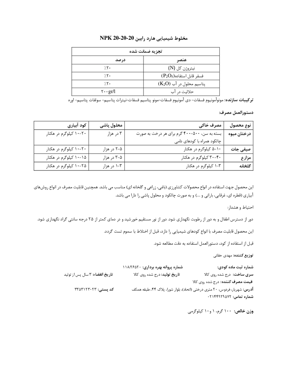 کود جامد ان پی کی 20-20-20 هارد رابین