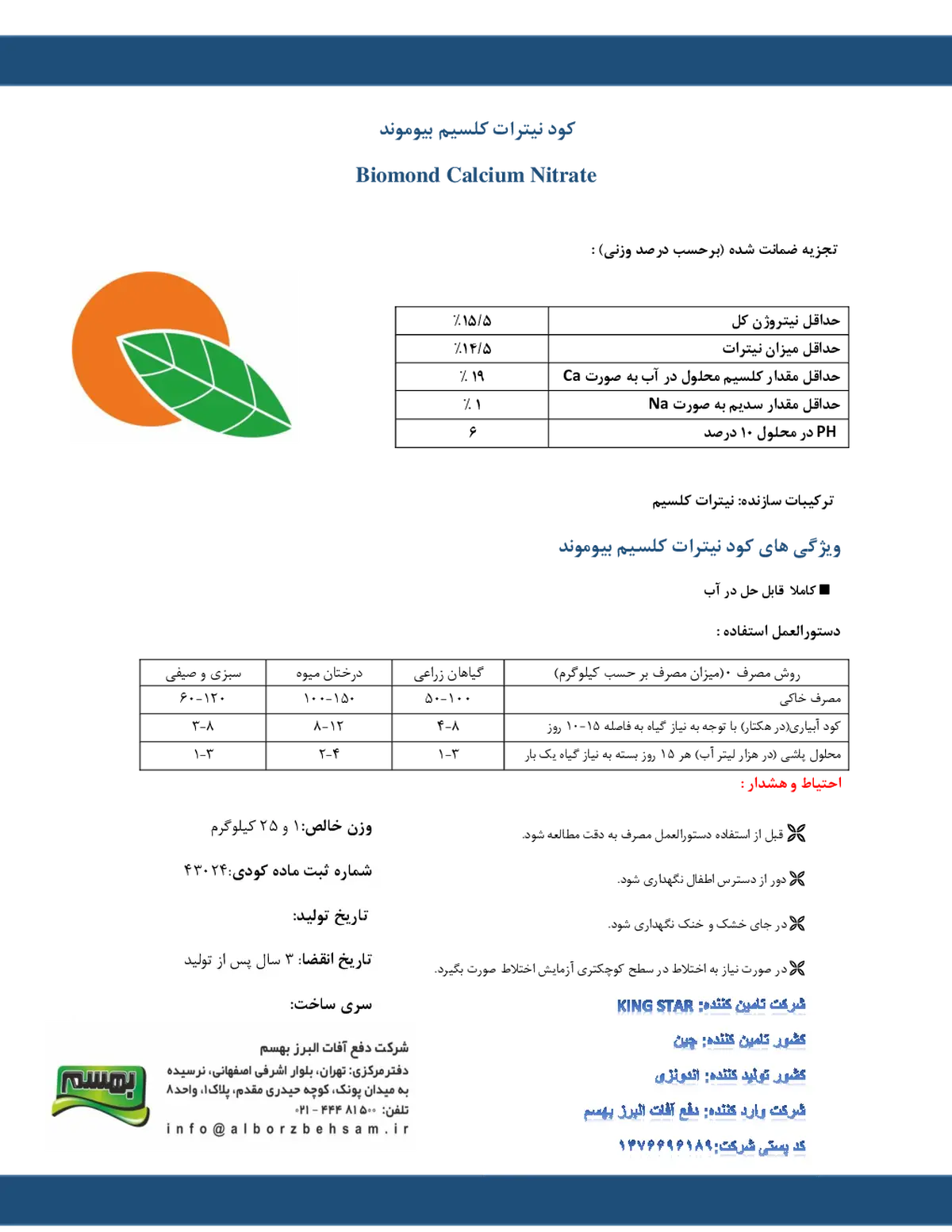 نیترات کلسیم بیوموند