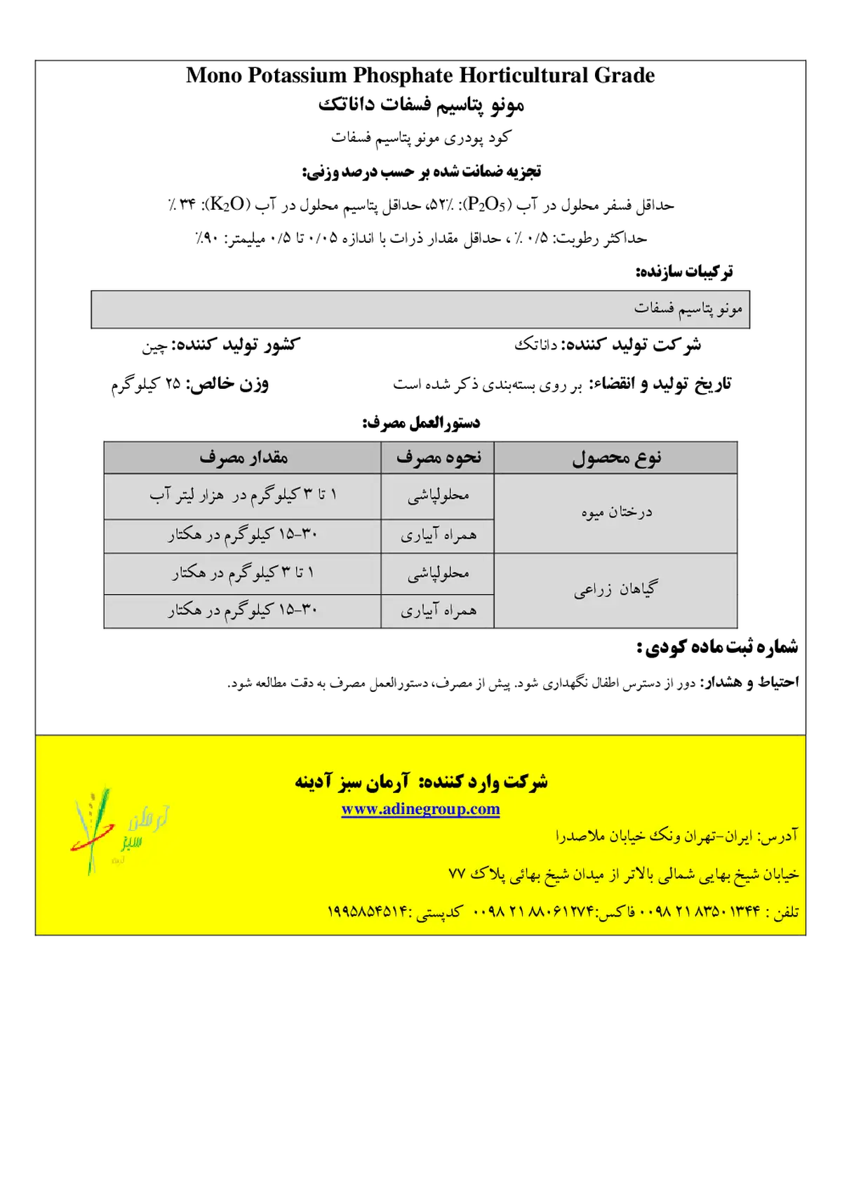 مونو پتاسیم فسفات داناتک
