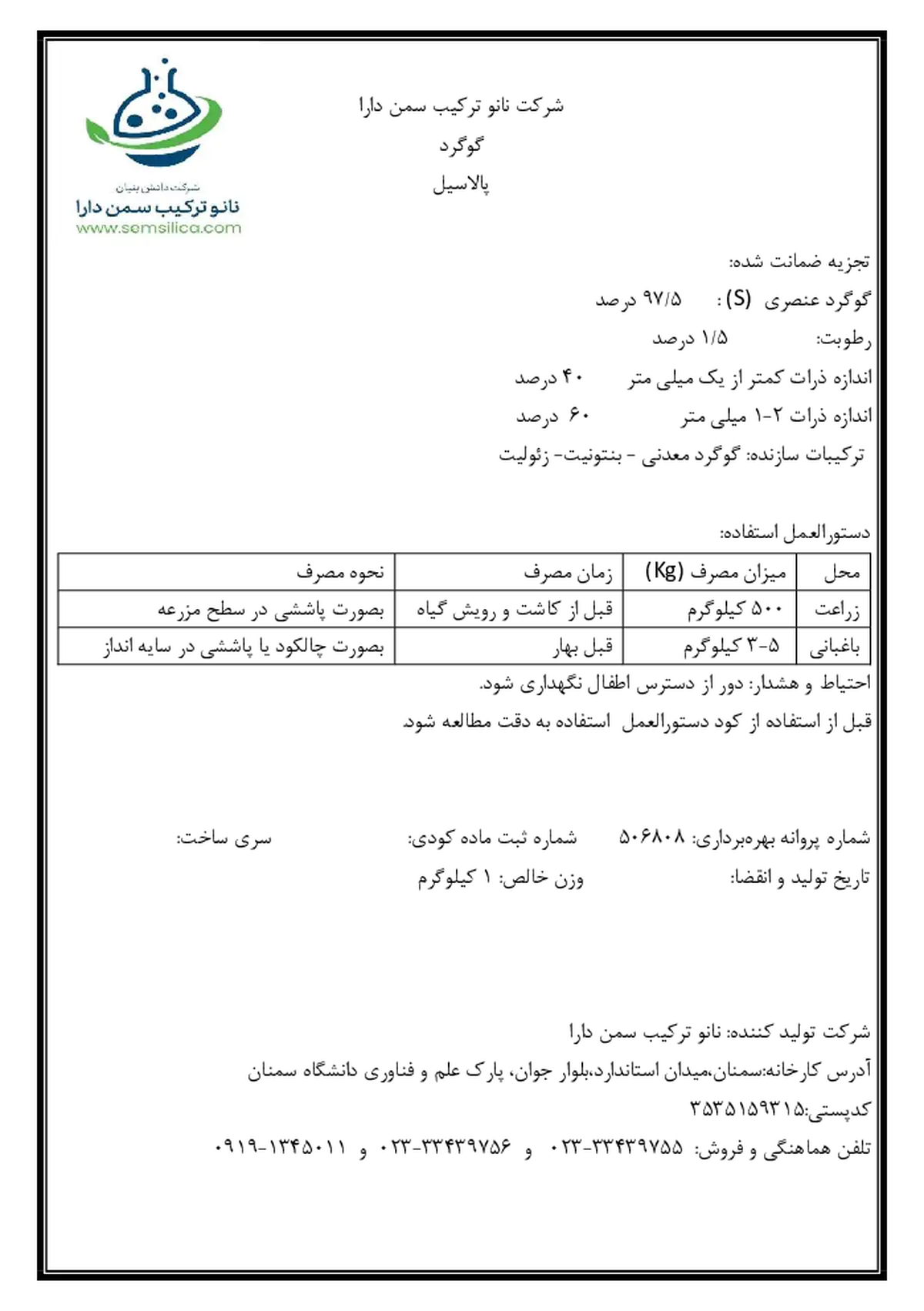 شیمیایی گوگردی جامد پالاسیل