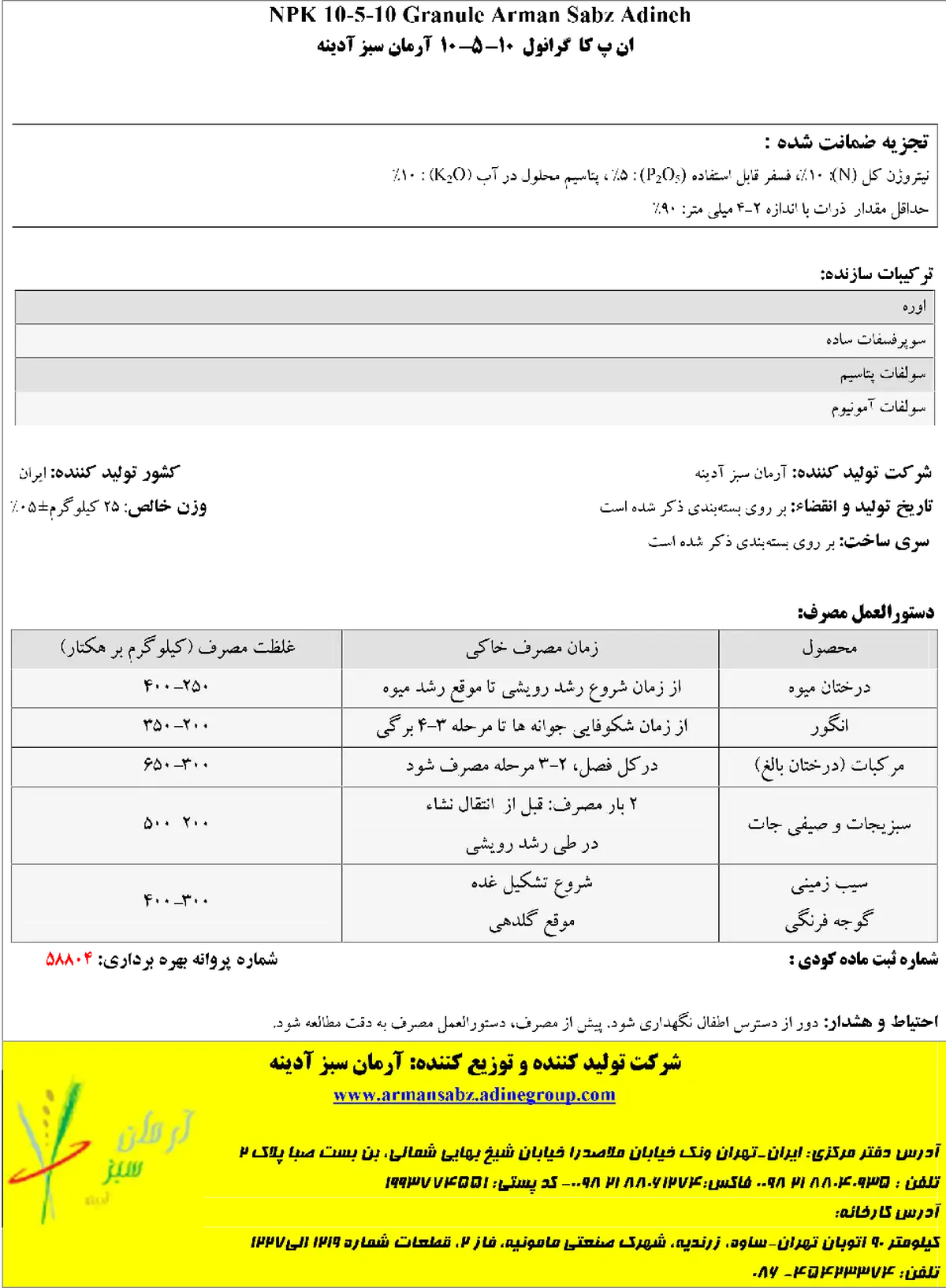 کود جامد ان پی کی 10-5-10 آرمان سبز