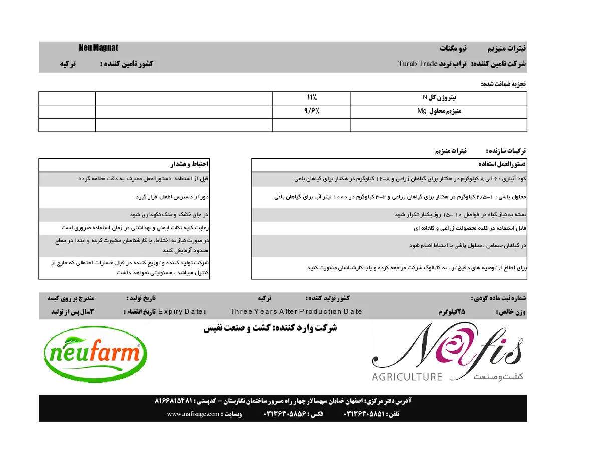 نيترات منيزيم نو ماگنات نوفارم