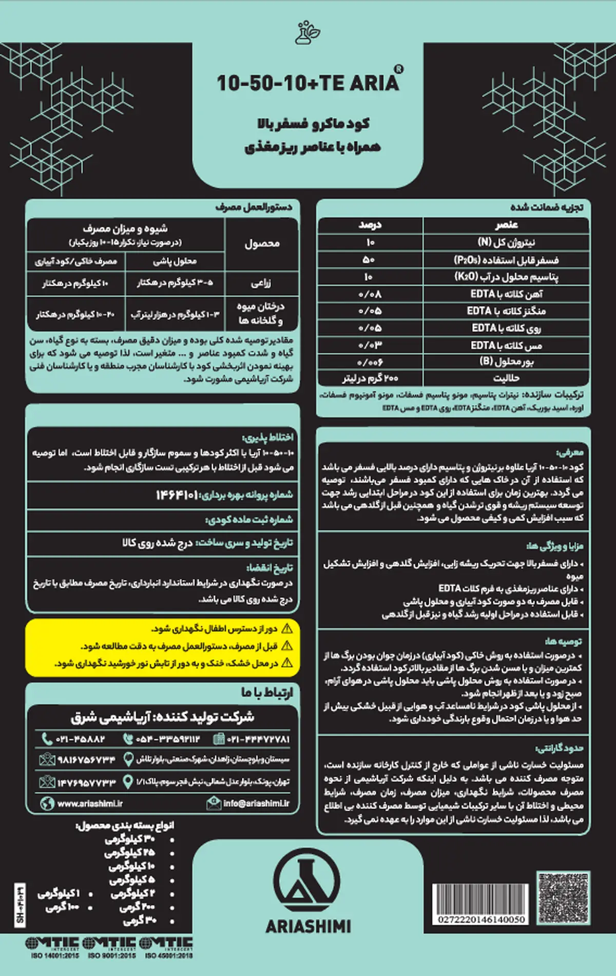 کود جامد ان پی کی 10-50-10+ریز‌مغذی آریا