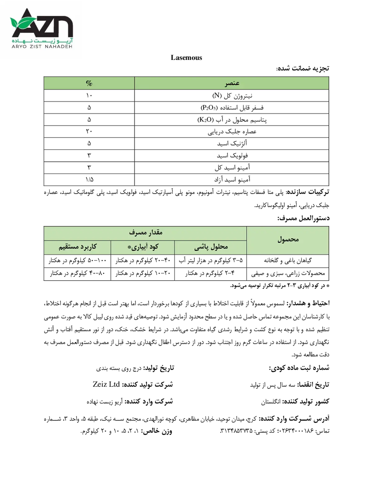 کود جامد لاسماوس