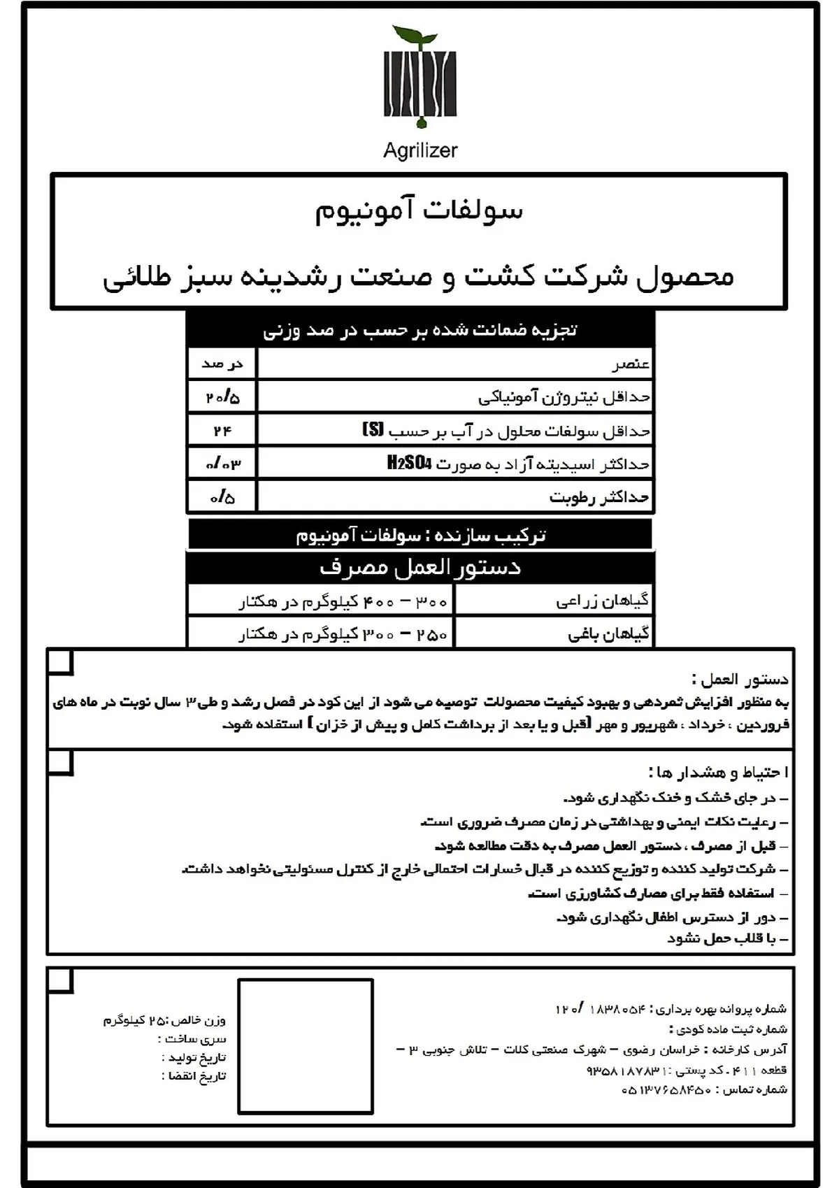 سولفات آمونیوم اگریلیزر