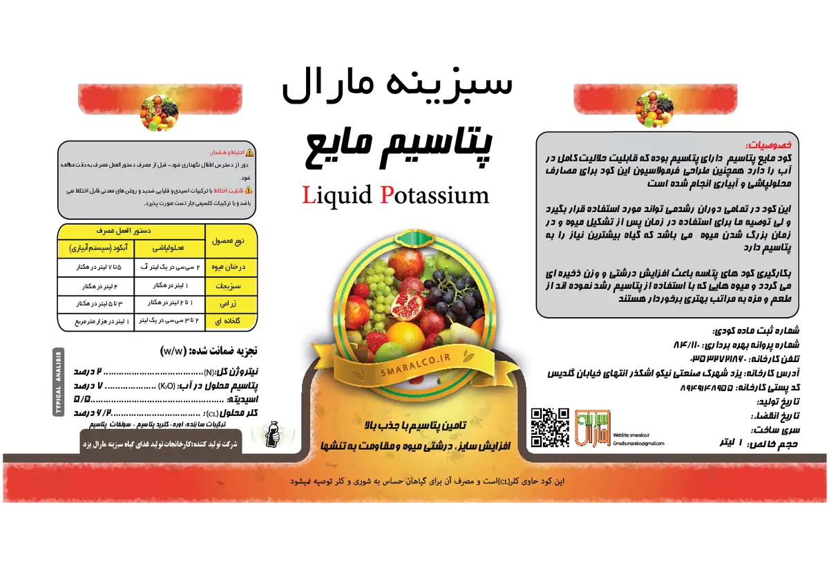 شیمیایی پتاسیمی مایع حاوی نیتروژن سبرینه مارال