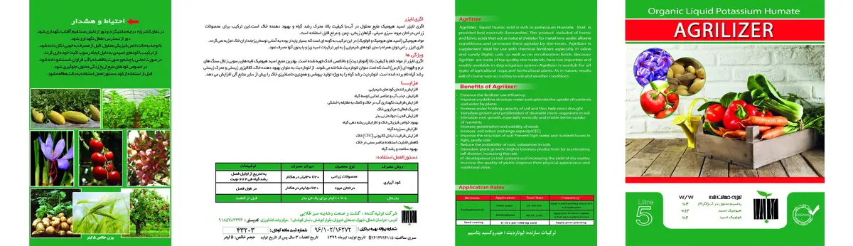 کود آلی- هیومیک اسید مایع اگریلیزر