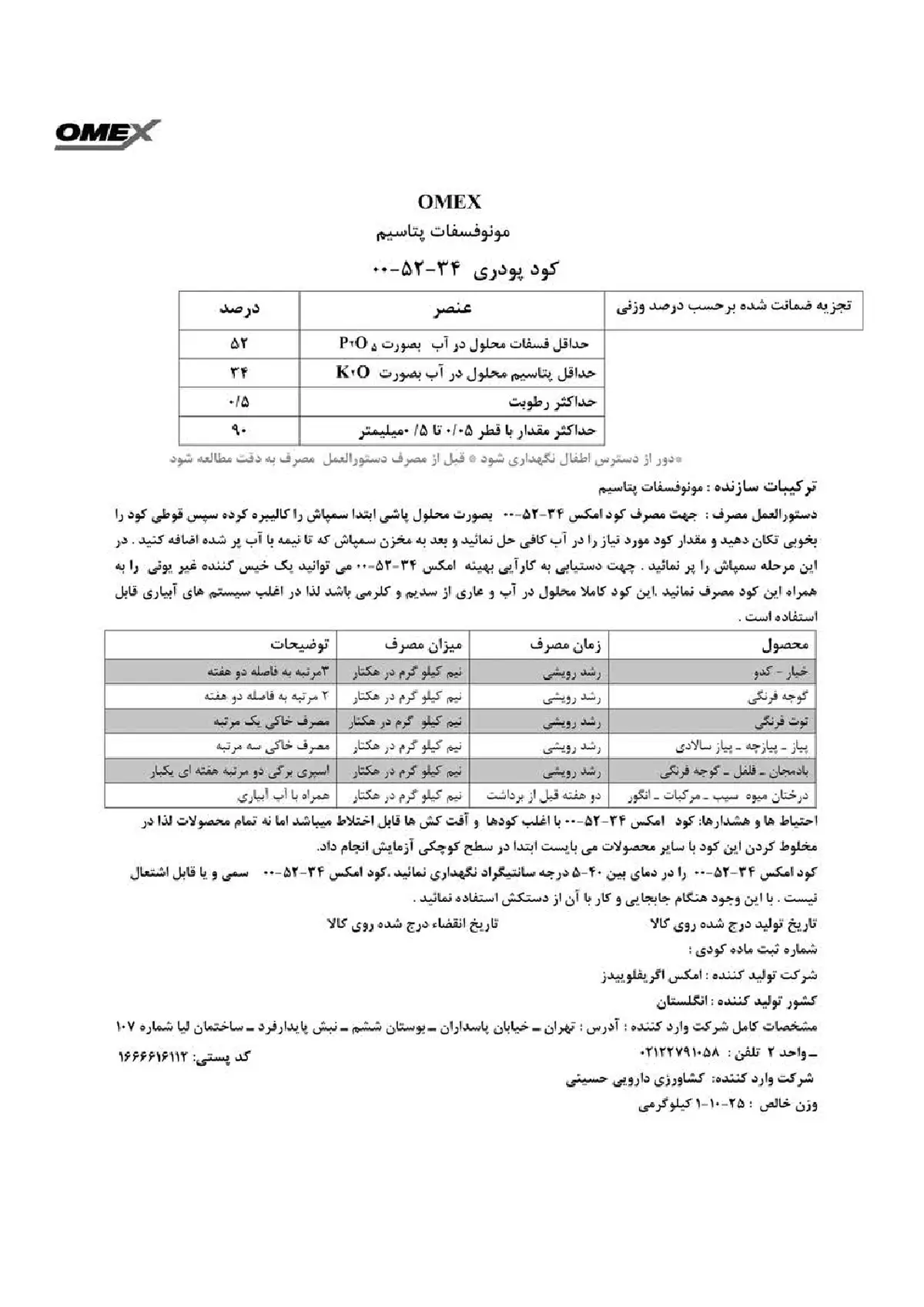مونو پتاسیم فسفات ومکس