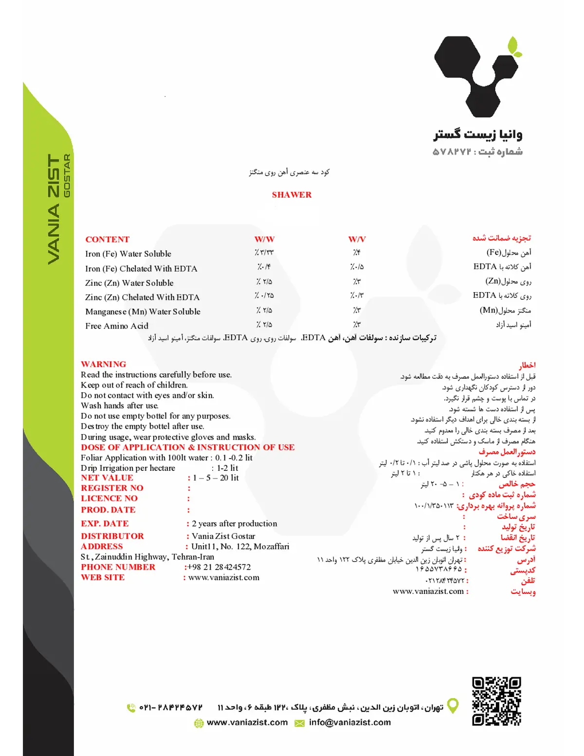 کود مایع شاور