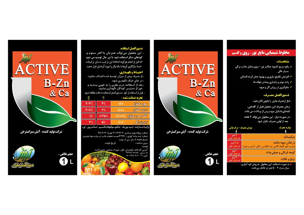 کود مایع بور-روی-کلسیم آیش اکتیو ب-روی&کلسیم
