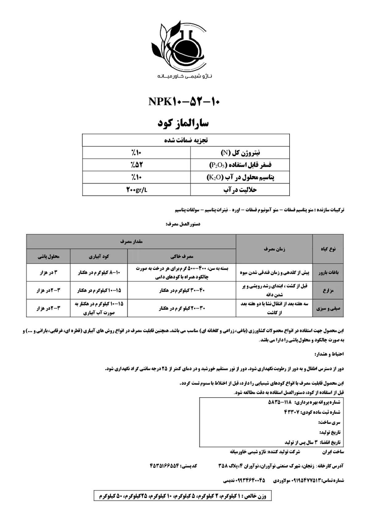 کود جامد ان پی کی 10-52-10 سارالماز کود