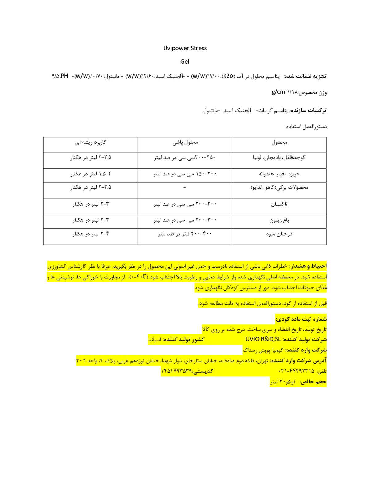 کود مایع وویپاور ستریس