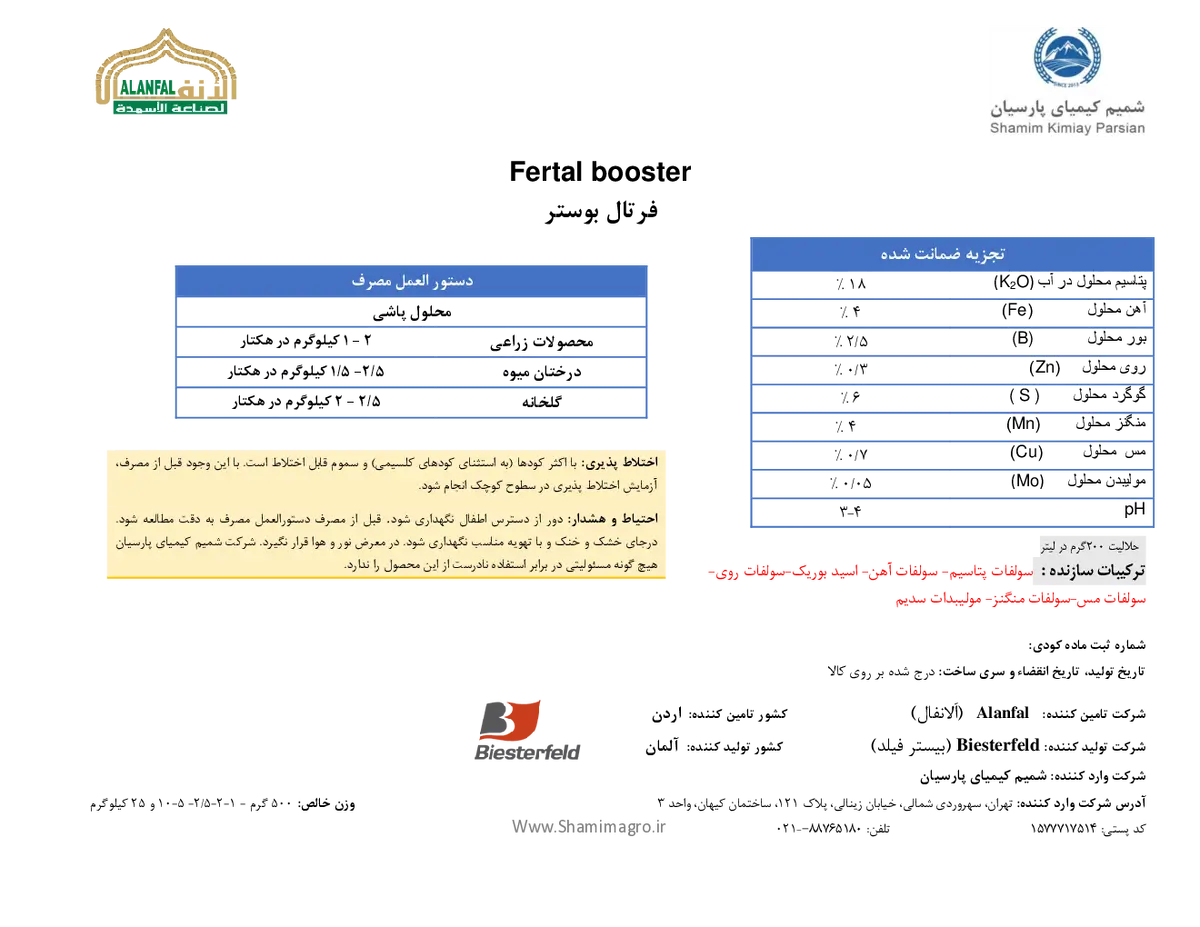 کود جامد فرتال بوستر