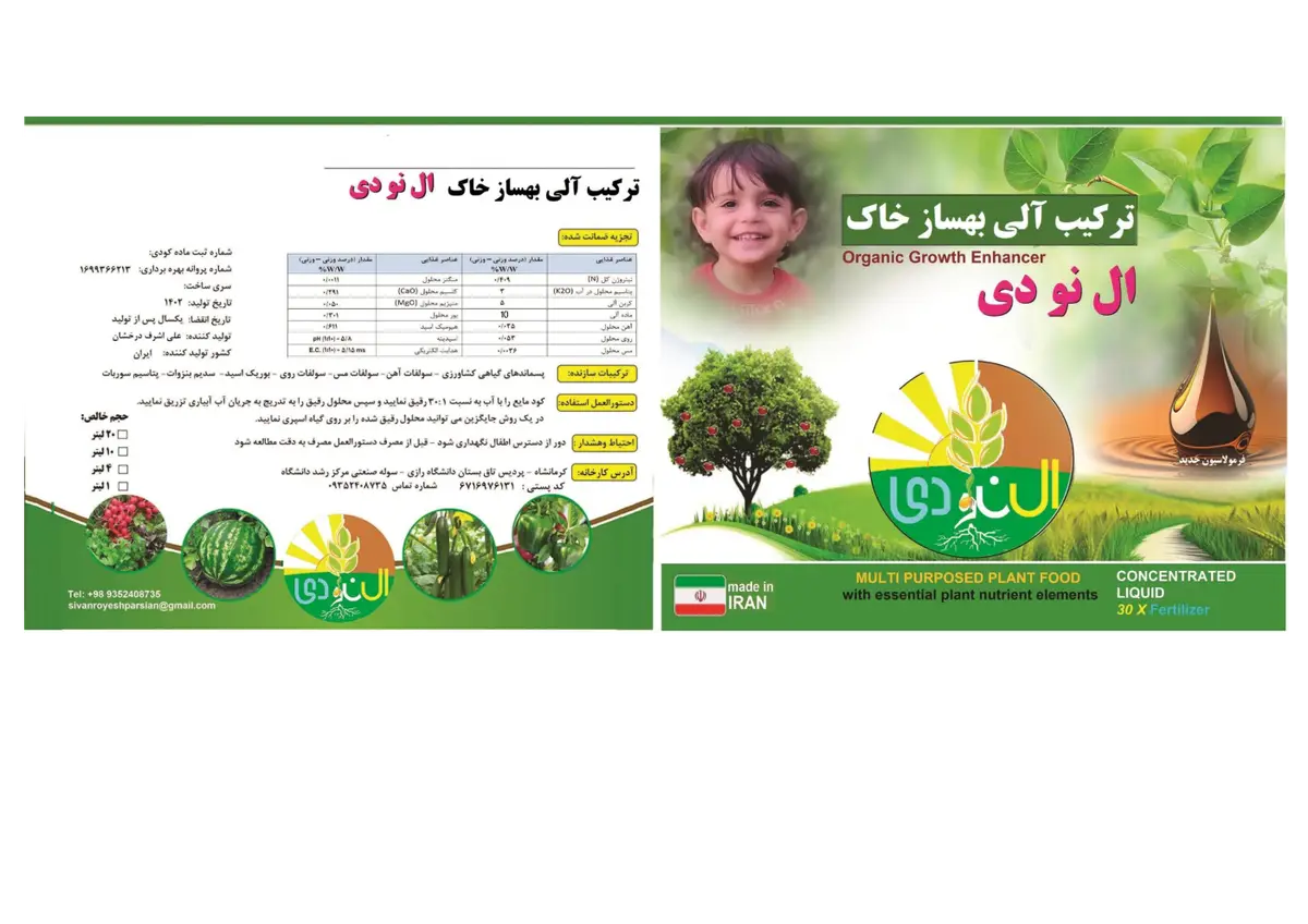 ترکیب آلی بهساز خاک مایع آل ﻧﻮ دی