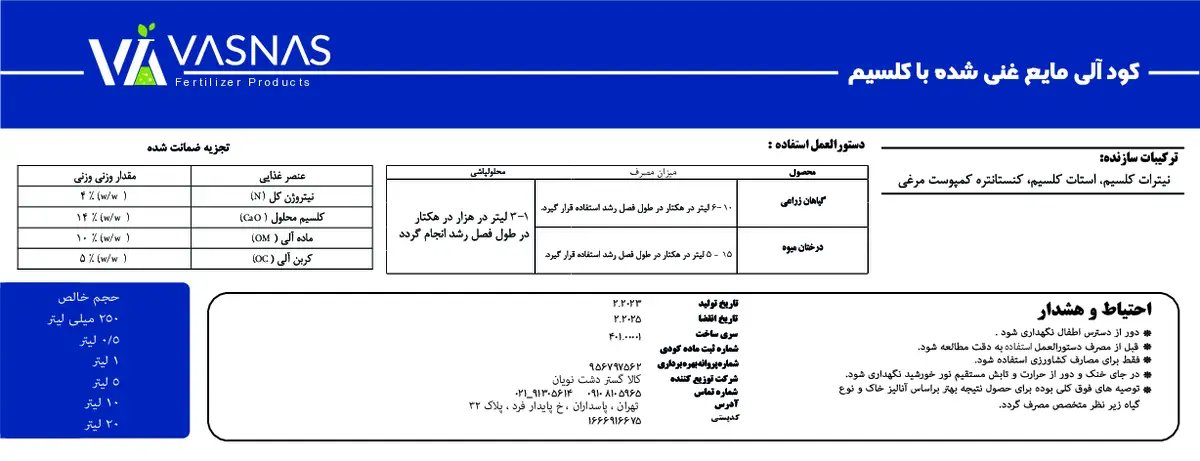 آلی کلسیمی مایع واسناس