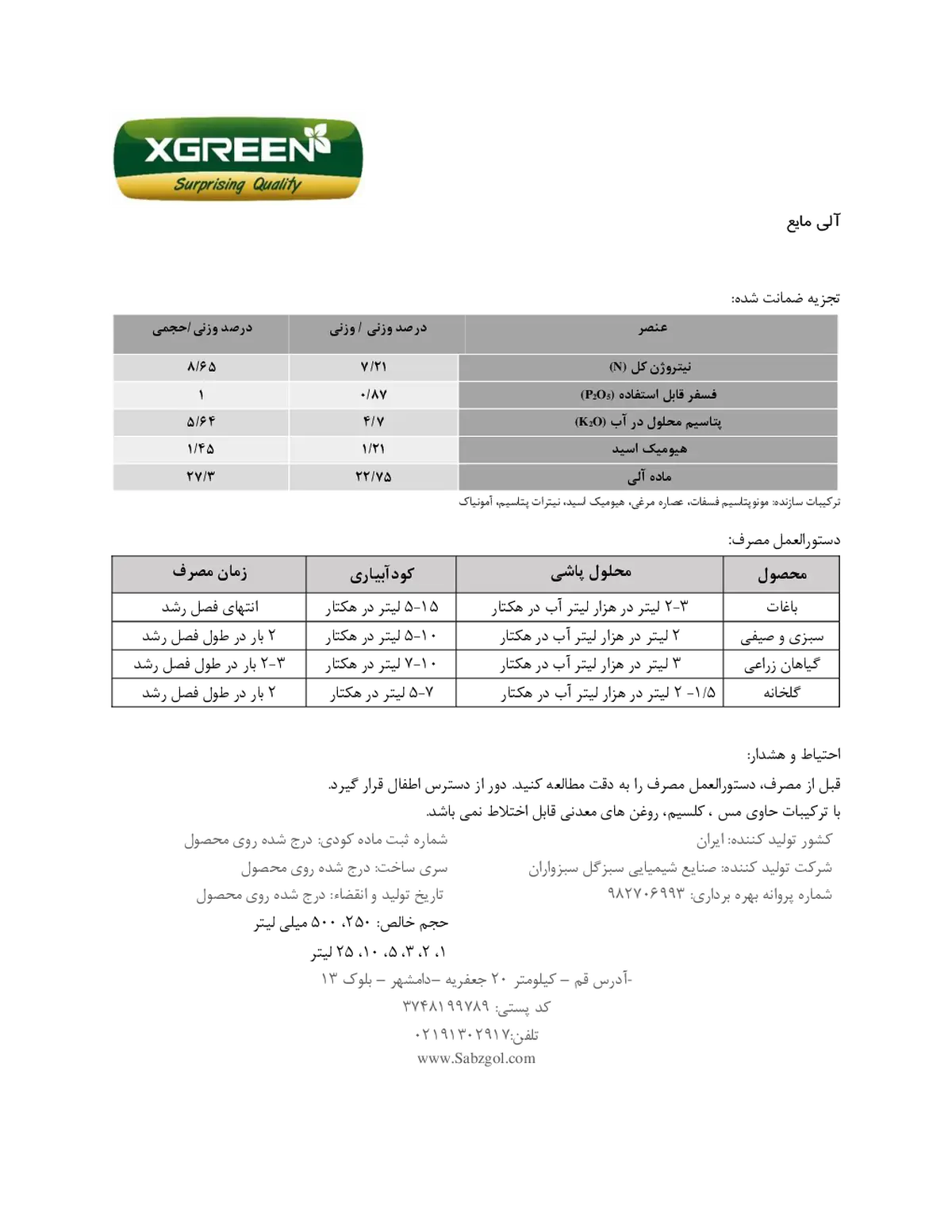 آلی مایع کسگرین