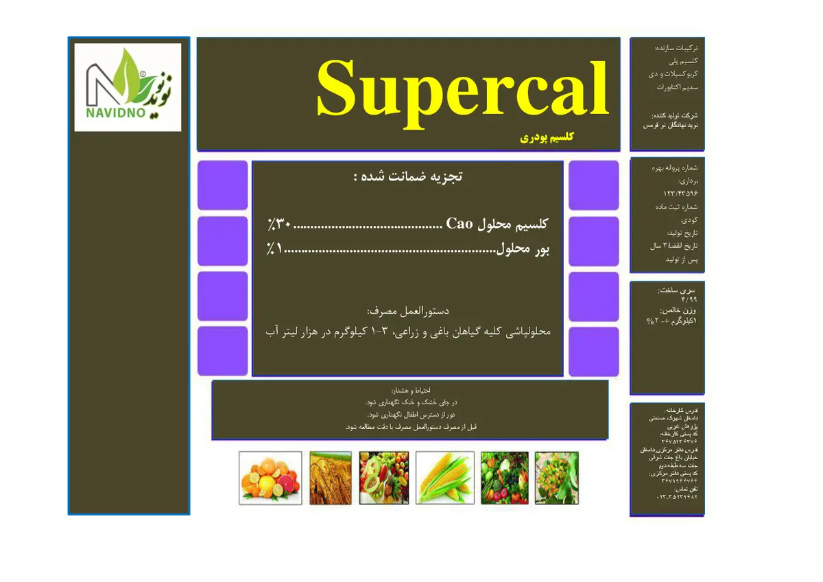 شیمیایی کلسیمی جامد حاوی بور سوپرکل