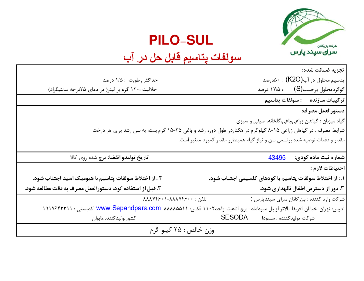 سولفات پتاسیم سسودا
