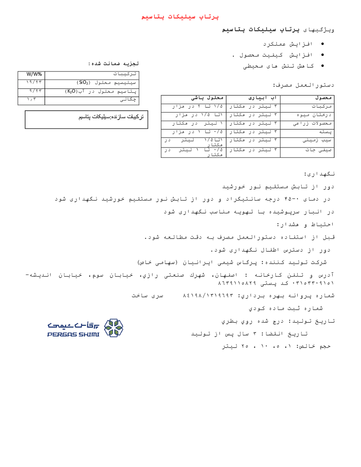 سیلیکات پتاسیم مایع پرتوپ