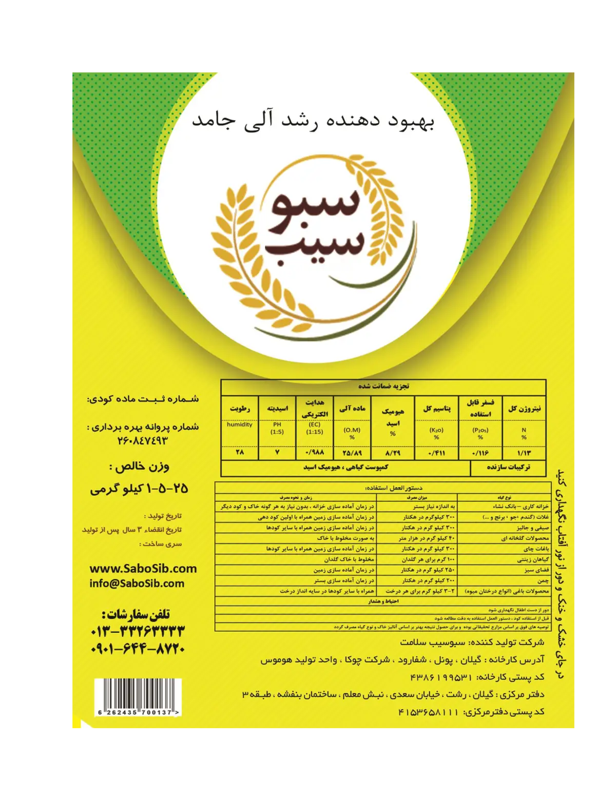 کود آلی جامد سبو سیب