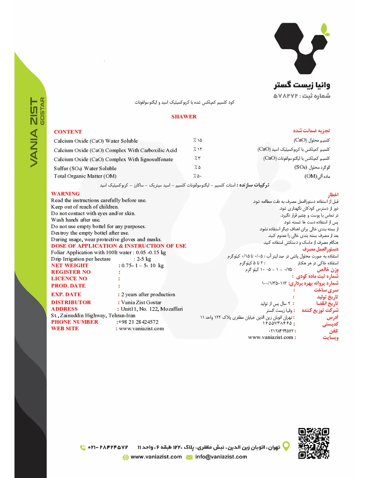 آلی کلسیمی جامد شاور