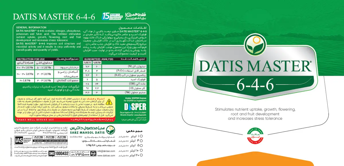 آلی مایع 6-4-6 داتیس ماستر