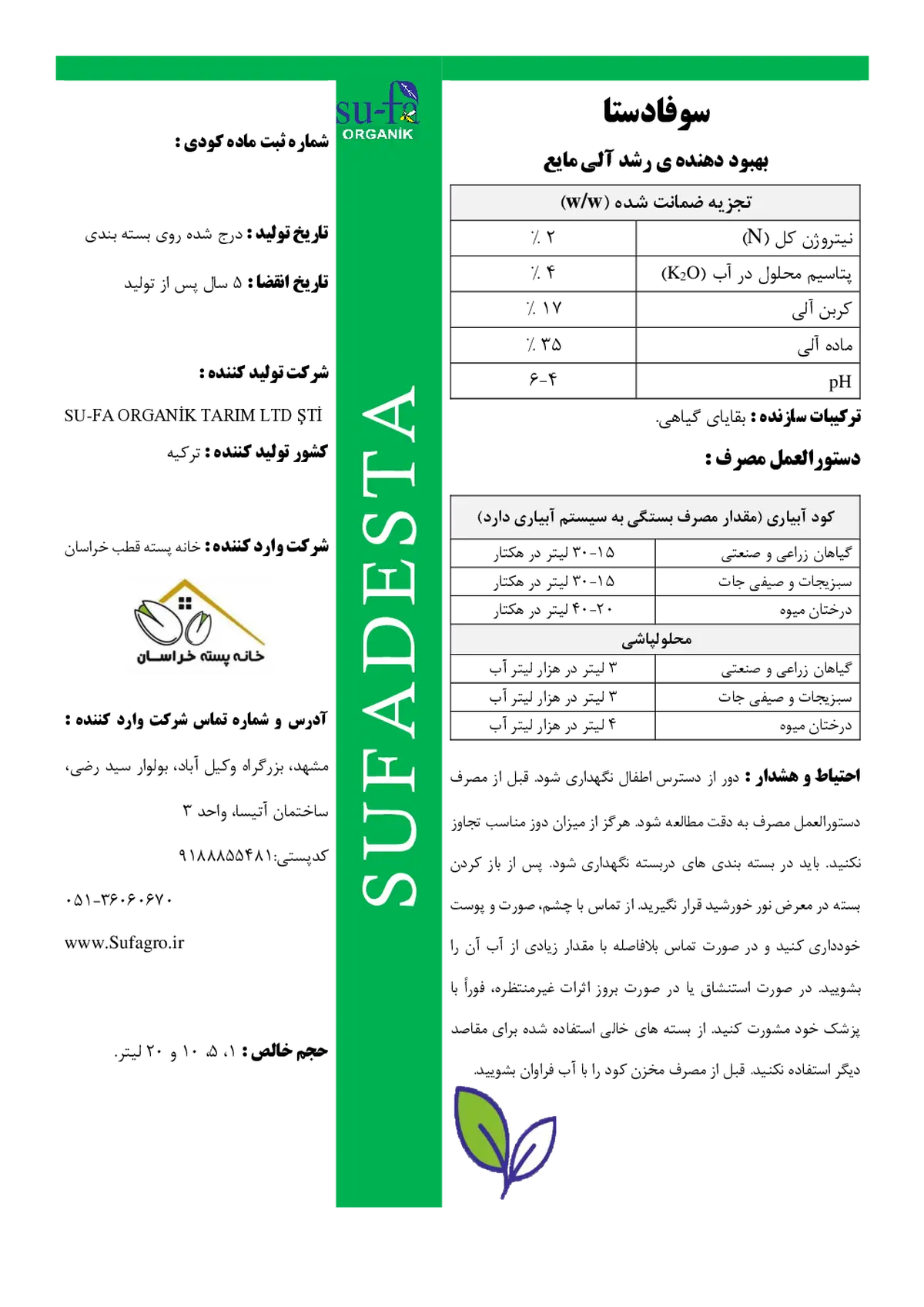 کود آلی مایع سوفادستا