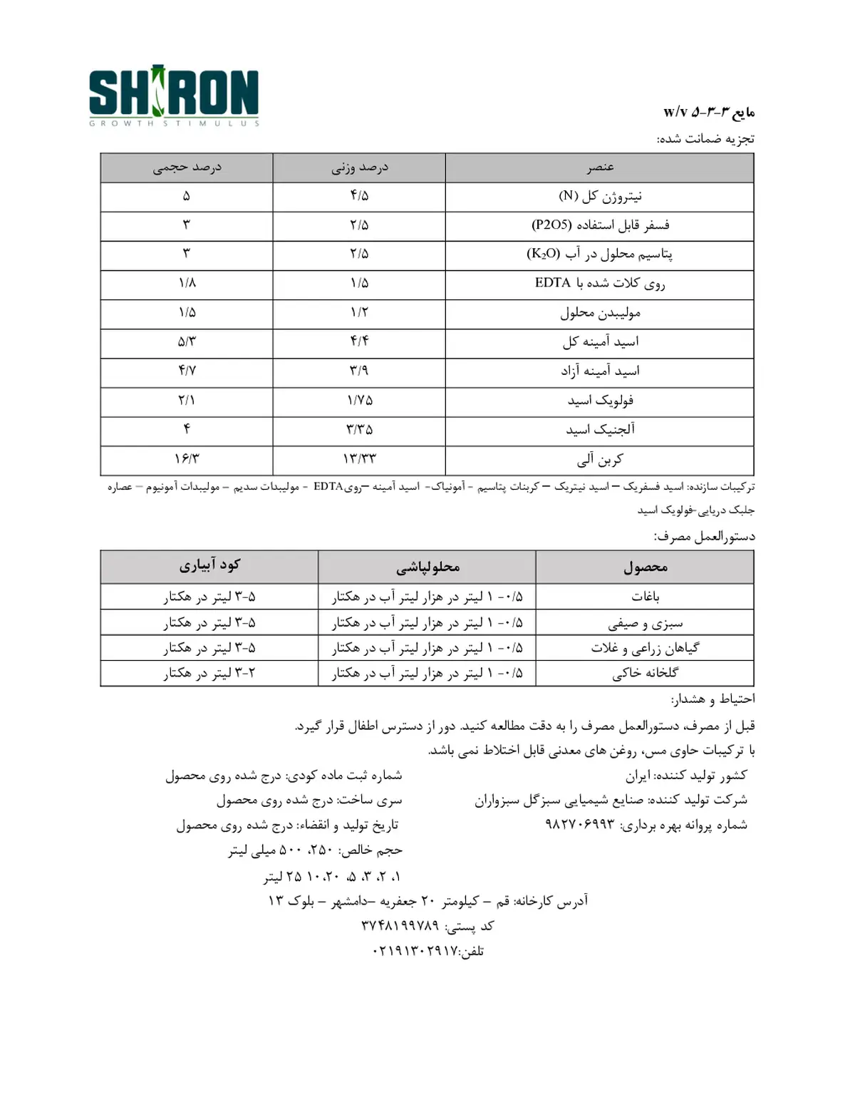 آلی مایع شیرون گراوت ستیمولوس- تولیدی