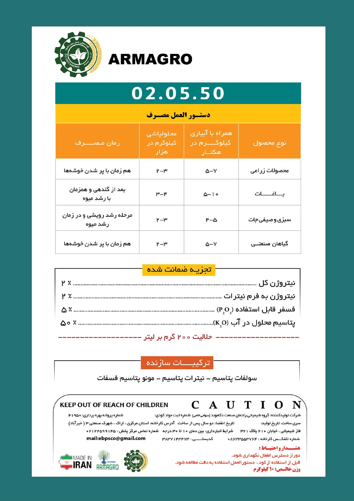 کود جامد50-5-2 آرماگرو ارماگرو